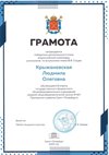 2024-2025 Крыжановская Людмила 8л1 астрономия (город)